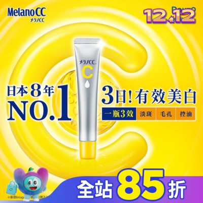 MELANOCC Melano CC高純度維他命C亮白精華20g