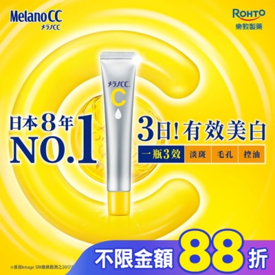 MELANOCC Melano CC高純度維他命C亮白精華20g
