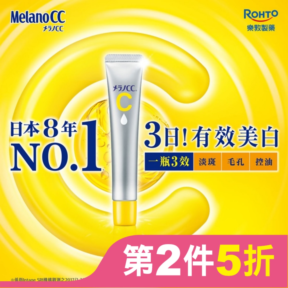 Melano CC高純度維他命C亮白精華