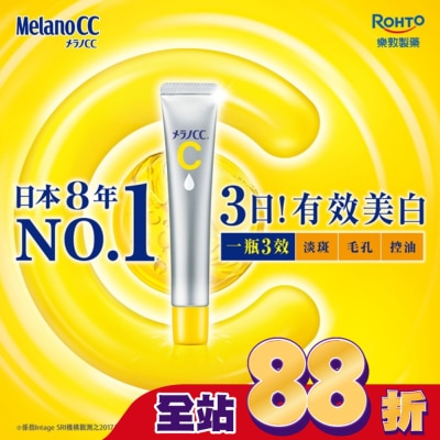 MELANOCC - Melano CC高純度維他命C亮白精華20g