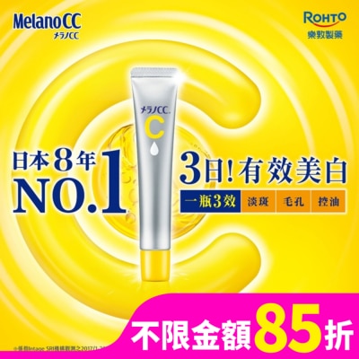 MELANOCC Melano CC高純度維他命C亮白精華