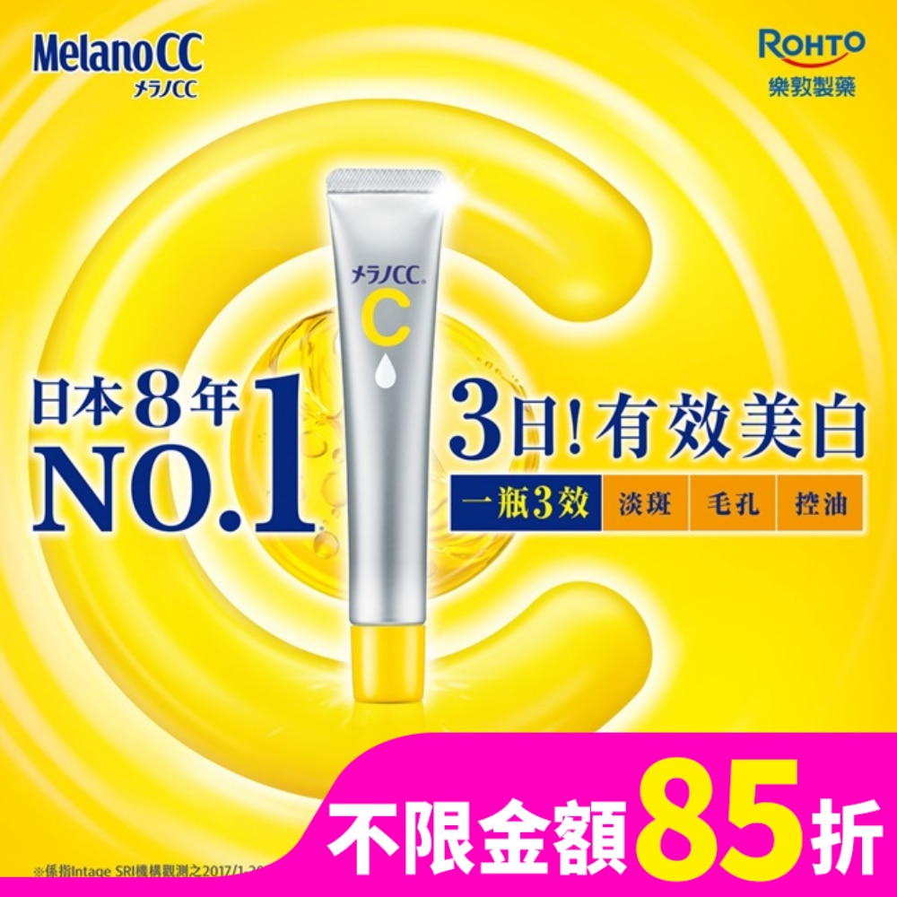 Melano CC高純度維他命C亮白精華