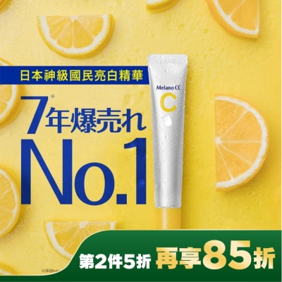 MELANOCC Melano CC高純度維他命C亮白精華20g