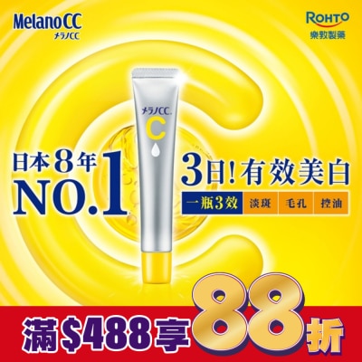 MELANOCC Melano CC高純度維他命C亮白精華20g