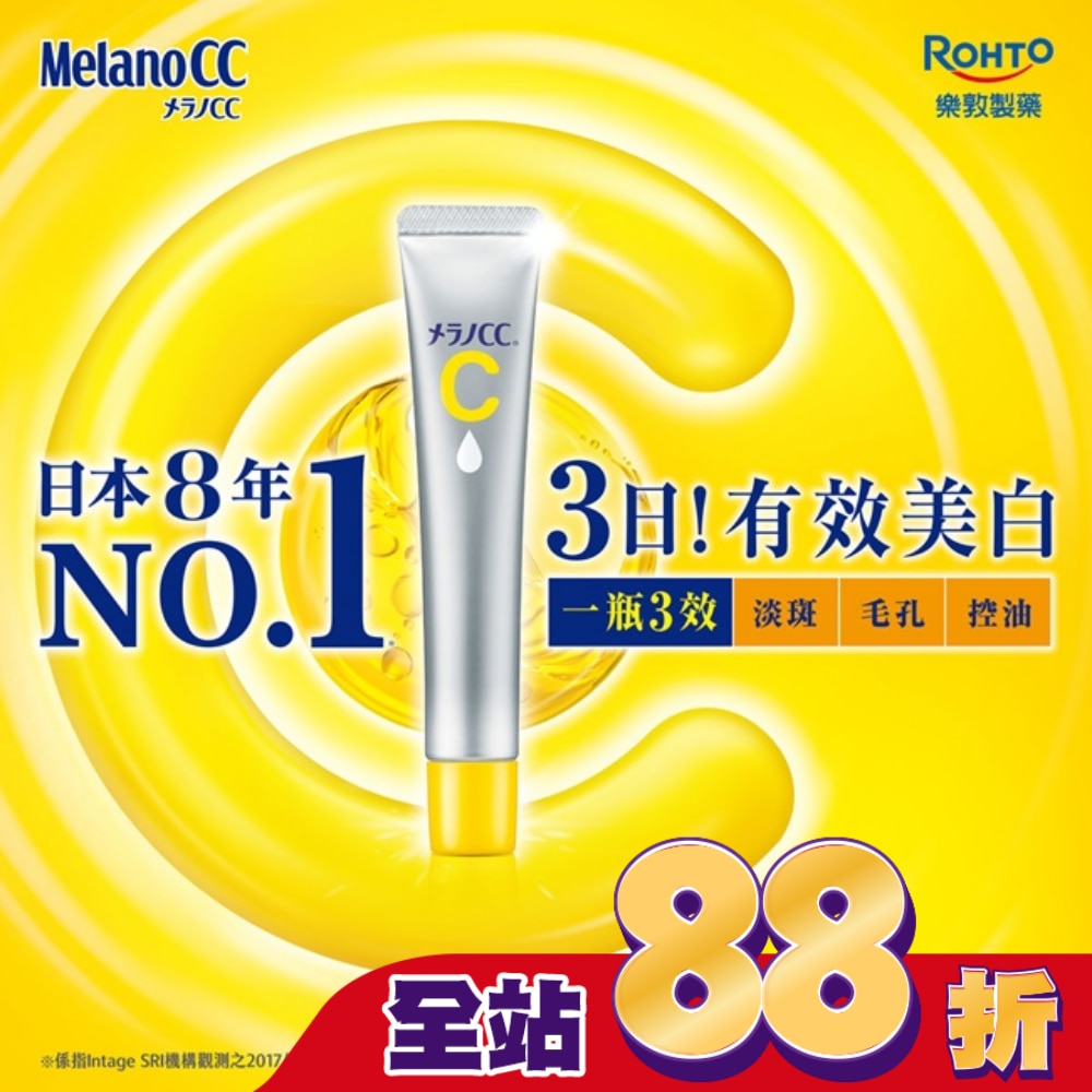 Melano CC高純度維他命C亮白精華20g