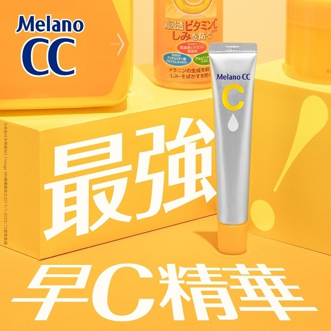 Melano CC高純度維他命C亮白精華20g