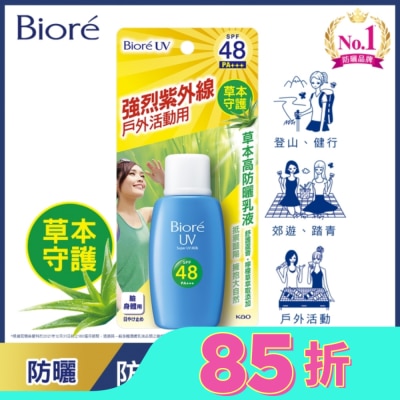 Biore 蜜妮 Biore草本高防曬乳液50ml