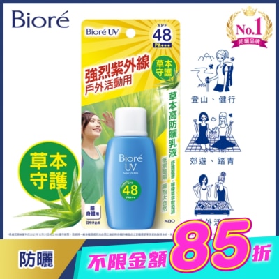 Biore 蜜妮 - Biore草本高防曬乳液50ml image