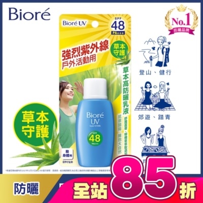 Biore 蜜妮 - Biore草本高防曬乳液50ml