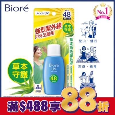 Biore 蜜妮 Biore草本高防曬乳液50ml