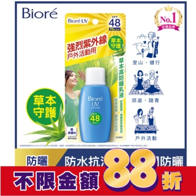 Biore 蜜妮 Biore草本高防曬乳液50ml