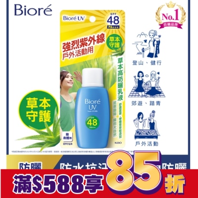 Biore 蜜妮 Biore草本高防曬乳液50ml