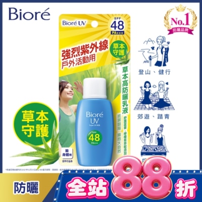 Biore 蜜妮 - Biore草本高防曬乳液50ml image