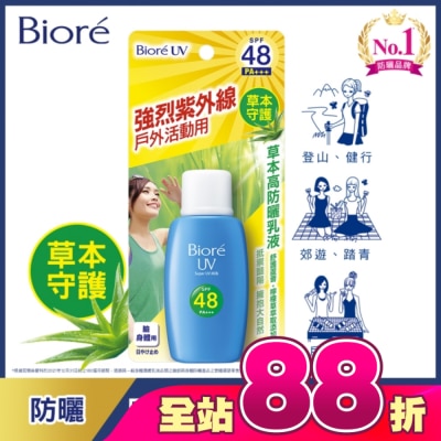 Biore 蜜妮 - Biore草本高防曬乳液50ml