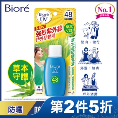 Biore 蜜妮 Biore草本高防曬乳液50ml