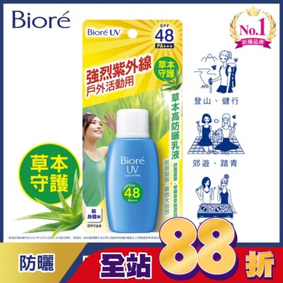 Biore 蜜妮 Biore草本高防曬乳液50ml