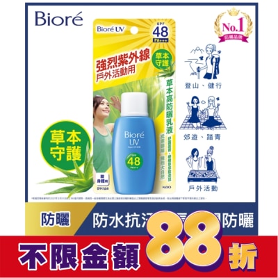 Biore 蜜妮 Biore草本高防曬乳液50ml