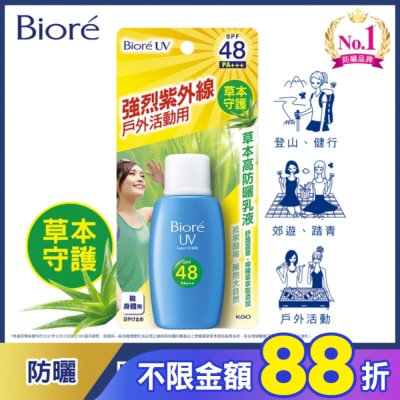 Biore 蜜妮 Biore草本高防曬乳液50ml