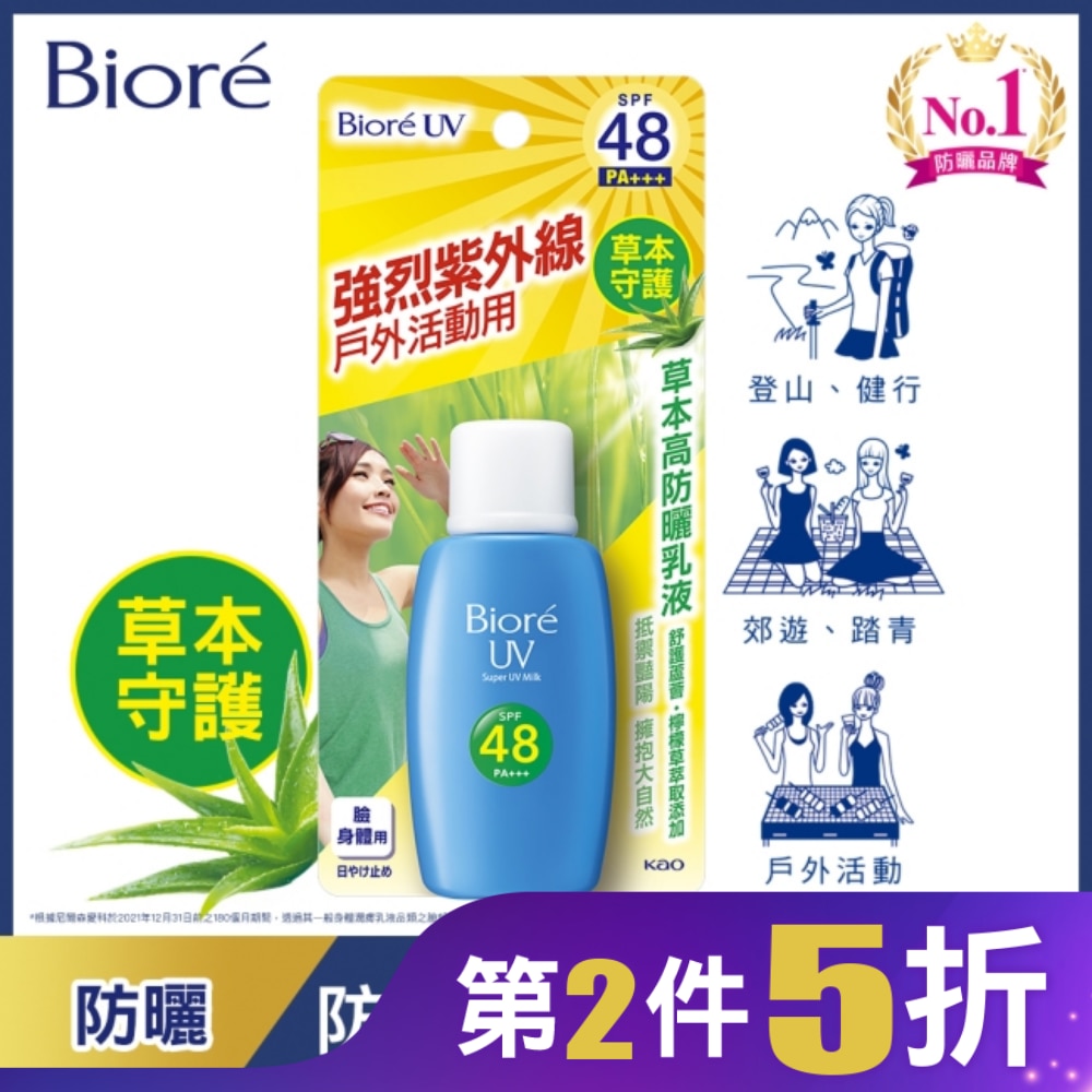 Biore草本高防曬乳液50ml