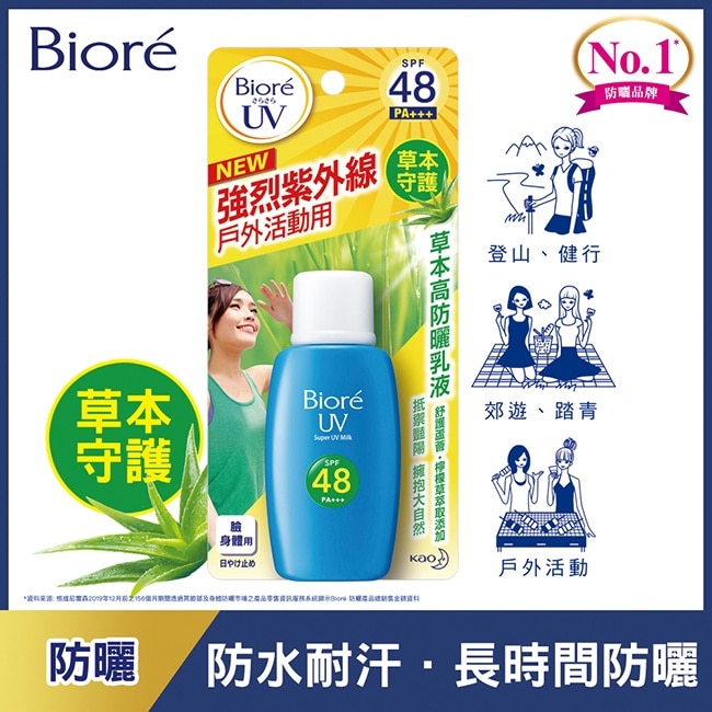 Biore草本高防曬乳液50ml