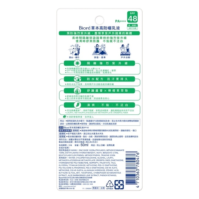 Biore草本高防曬乳液50ml