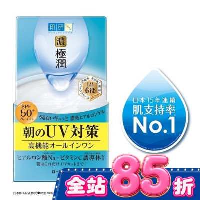 肌研 - 肌研極潤完美多效高保濕凝霜UV(90g) image
