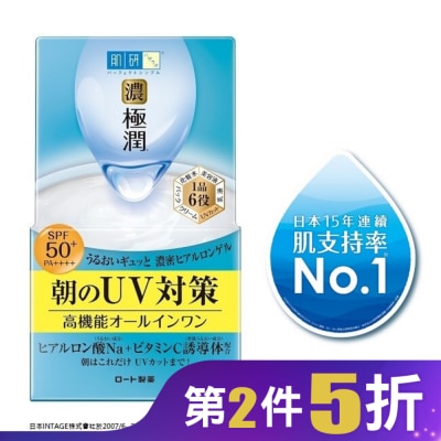 肌研 肌研極潤完美多效高保濕凝霜UV(90g)