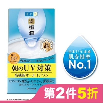 肌研 肌研極潤完美多效高保濕凝霜UV(90g)