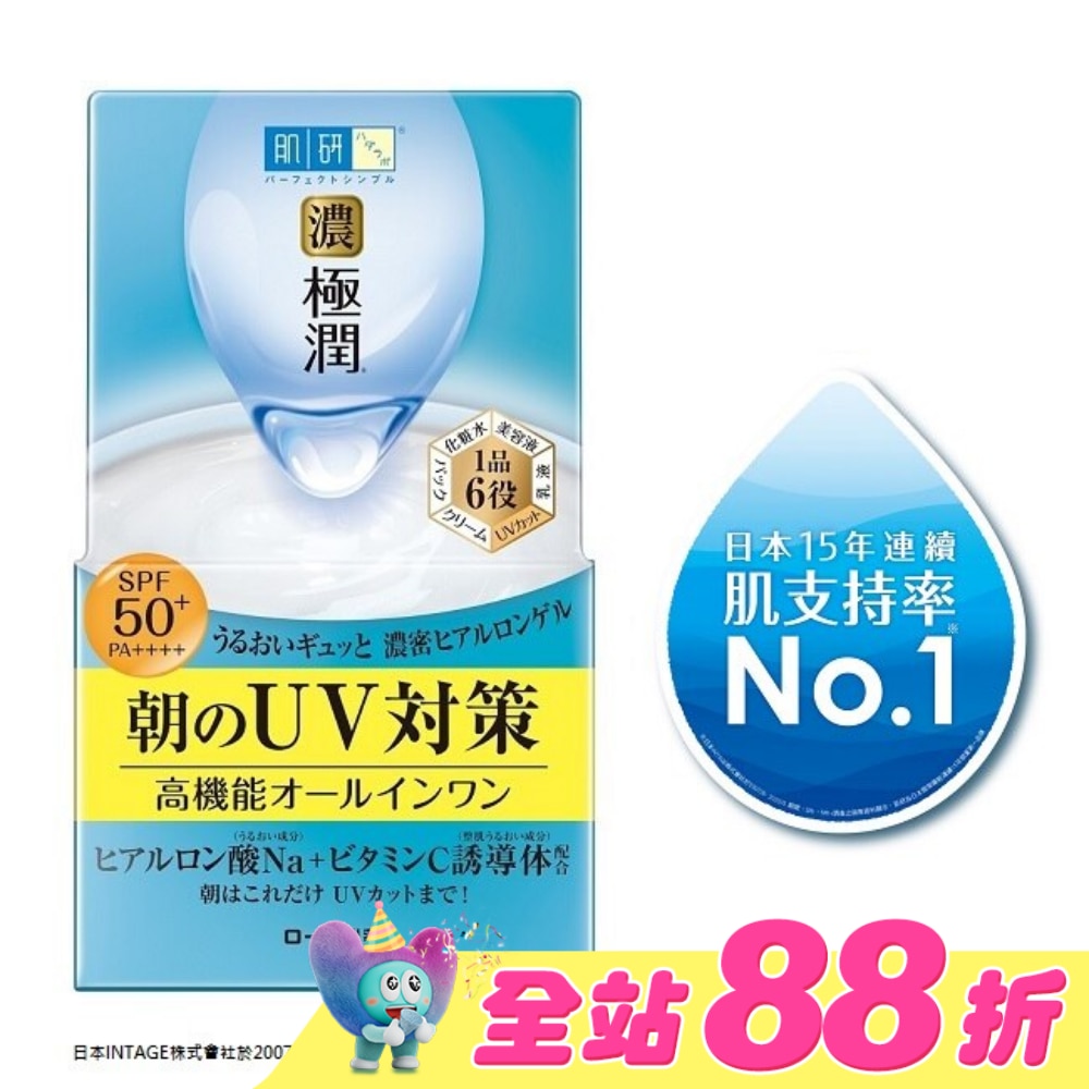 肌研極潤完美多效高保濕凝霜UV(90g)