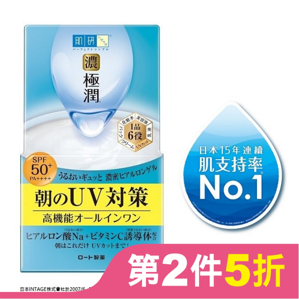 肌研極潤完美多效高保濕凝霜UV(90g)