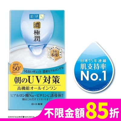 肌研 肌研極潤完美多效高保濕凝霜UV(90g)