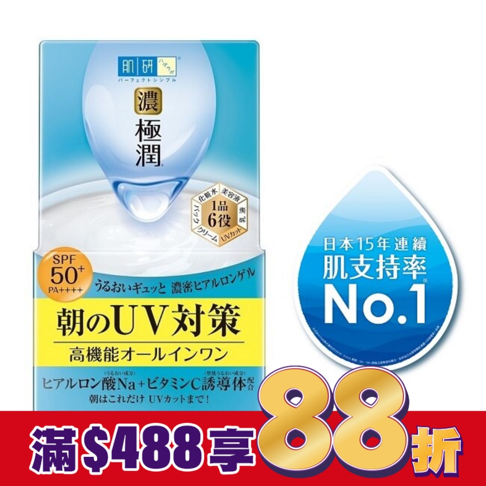 肌研極潤完美多效高保濕凝霜UV(90g)