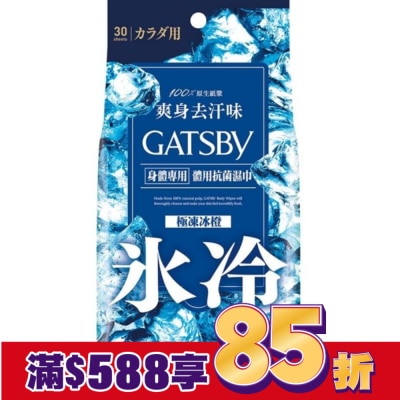 GATSBY GATSBY體用抗菌濕巾(極凍冰橙)超值包