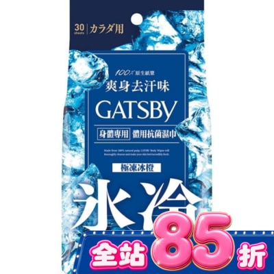GATSBY - GATSBY體用抗菌濕巾(極凍冰橙)超值包 image