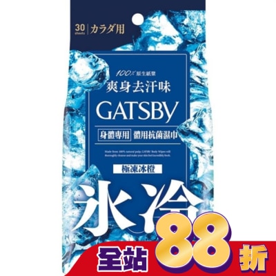 GATSBY - GATSBY體用抗菌濕巾(極凍冰橙)超值包