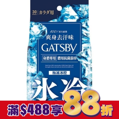 GATSBY GATSBY體用抗菌濕巾(極凍冰橙)超值包