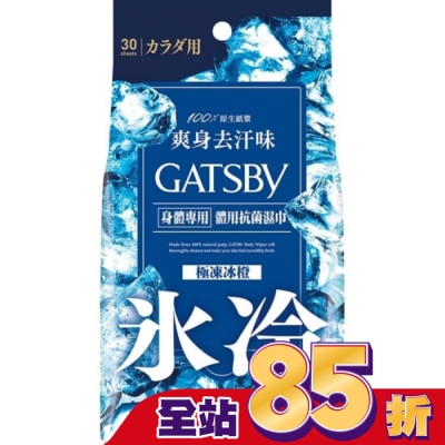 GATSBY - GATSBY體用抗菌濕巾(極凍冰橙)超值包