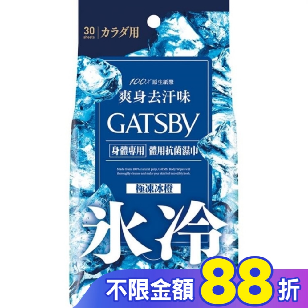 GATSBY體用抗菌濕巾(極凍冰橙)超值包