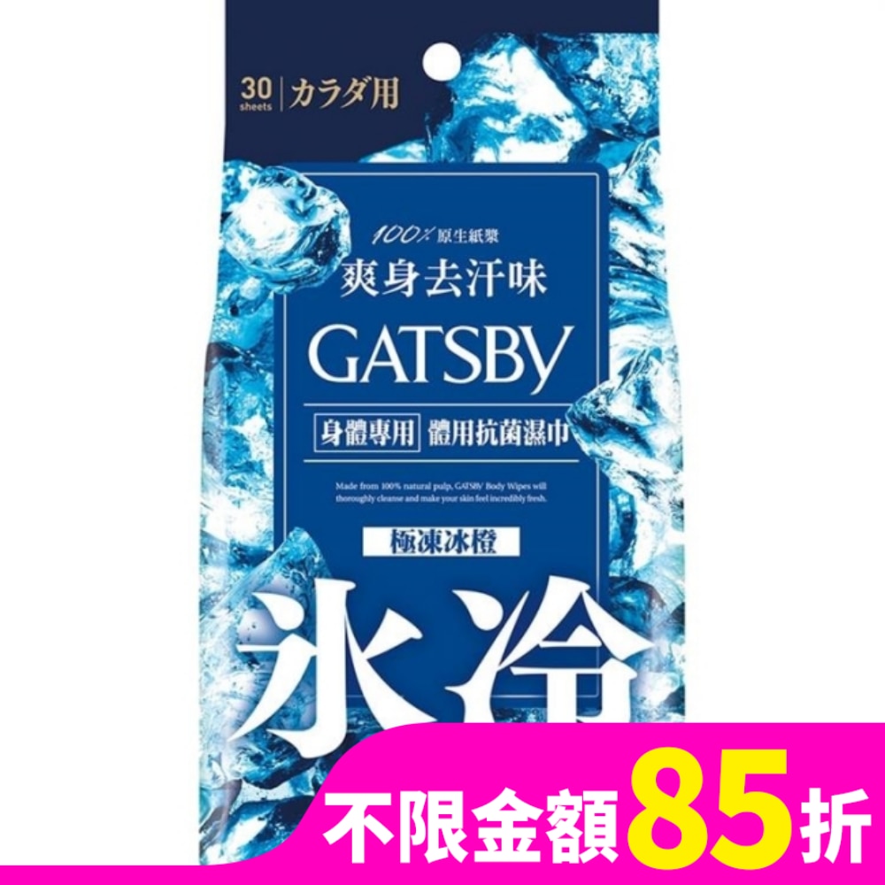 GATSBY體用抗菌濕巾(極凍冰橙)超值包