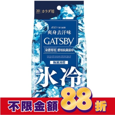 GATSBY GATSBY體用抗菌濕巾(極凍冰橙)超值包