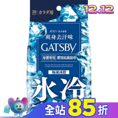 GATSBY GATSBY體用抗菌濕巾(極凍冰橙)超值包