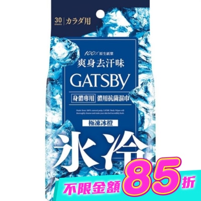 GATSBY - GATSBY體用抗菌濕巾(極凍冰橙)超值包 image