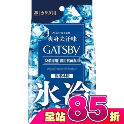 GATSBY - GATSBY體用抗菌濕巾(極凍冰橙)超值包