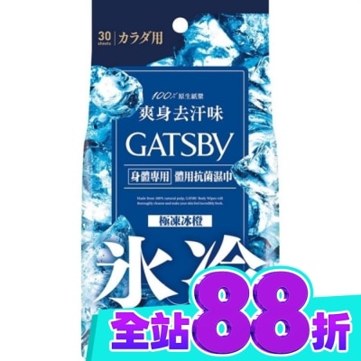 GATSBY GATSBY體用抗菌濕巾(極凍冰橙)超值包 image