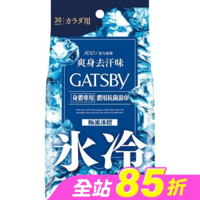 GATSBY - GATSBY體用抗菌濕巾(極凍冰橙)超值包