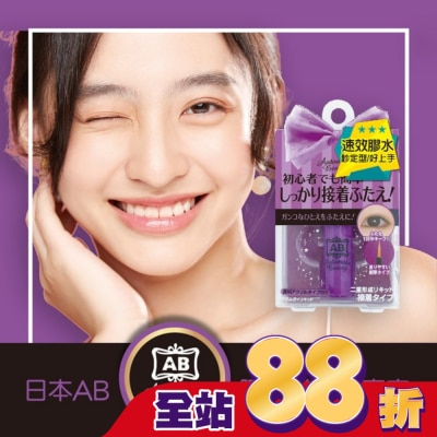 日本AB美妝小物 - 日本AB隱形塑眼膠水(速效)