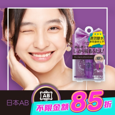 日本AB美妝小物 - 日本AB隱形塑眼膠水(速效) image