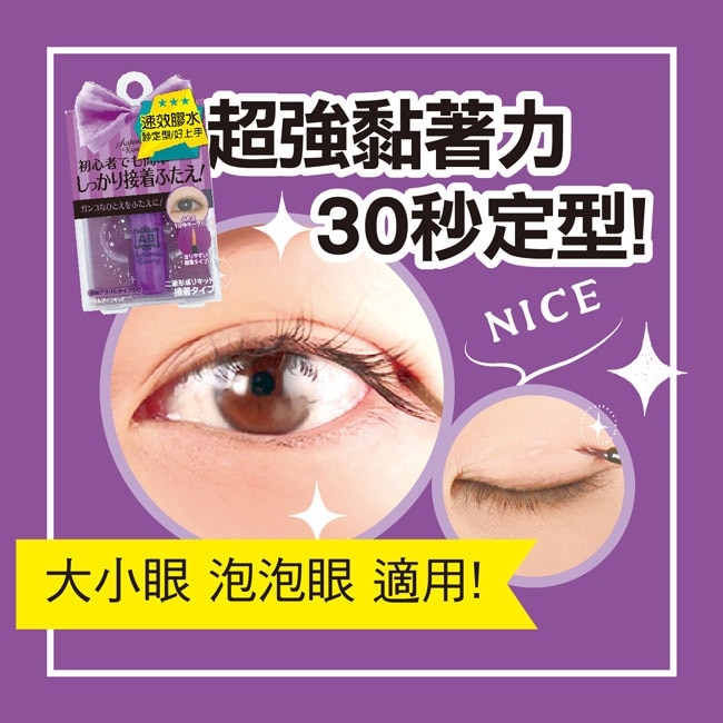 日本AB隱形塑眼膠水(速效) image