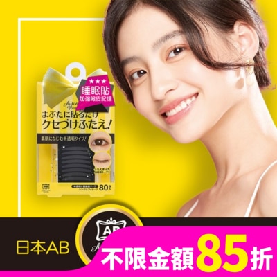 日本AB美妝小物 日本AB雙眼皮睡眠記憶貼-蝴蝶版【屈臣氏】