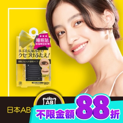 日本AB美妝小物 日本AB雙眼皮睡眠記憶貼 蝴蝶版【屈臣氏】 image